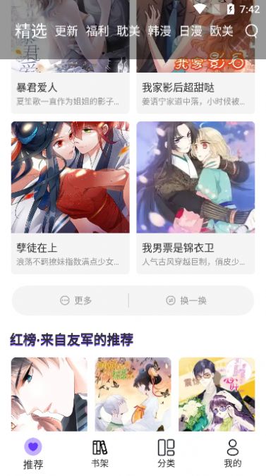 漫士多漫画app免费下载纯净版  v1.9.8图1