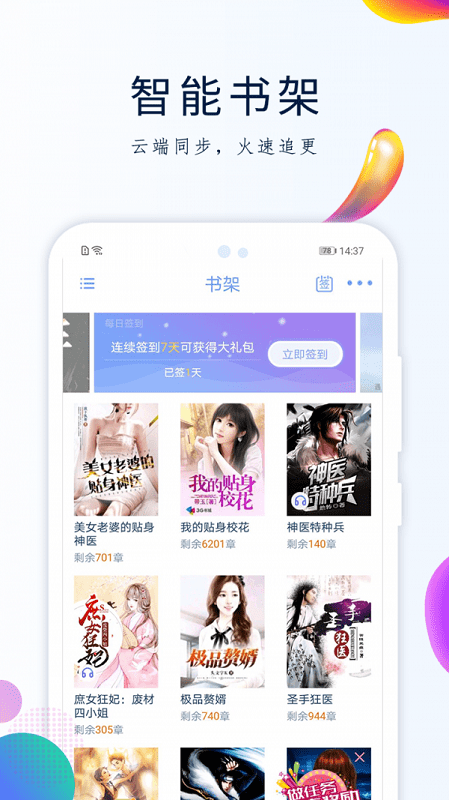 天天搜书app下载2021  v2.3图1