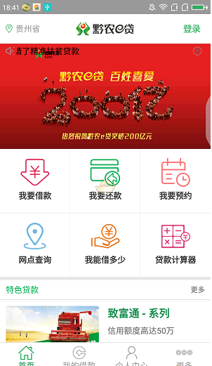 黔农e贷app官方下载最新版  v2.1图2