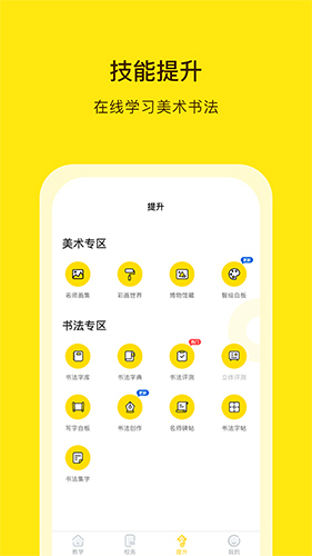 阳光美育  v4.7.3图2