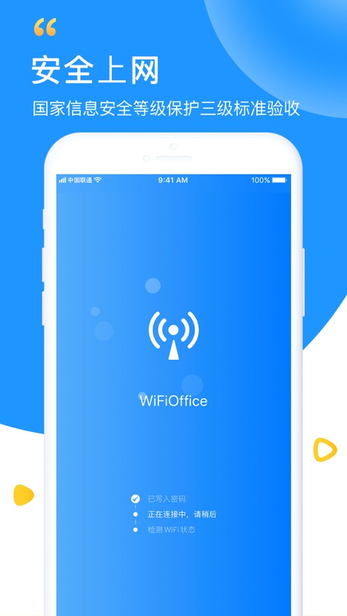 官方正版wifi万能wifi钥匙  v5.8.5图2