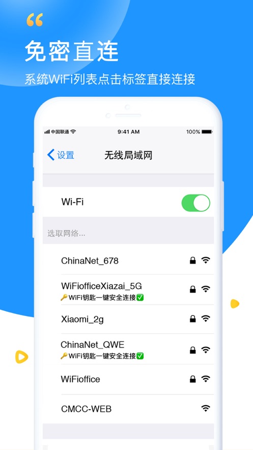 手机万能wifi钥匙下载安装  v5.8.5图1