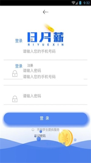 日月薪免费版  v1.0.0图2