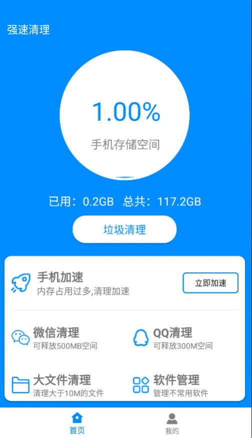 强速清理  v1.0图3