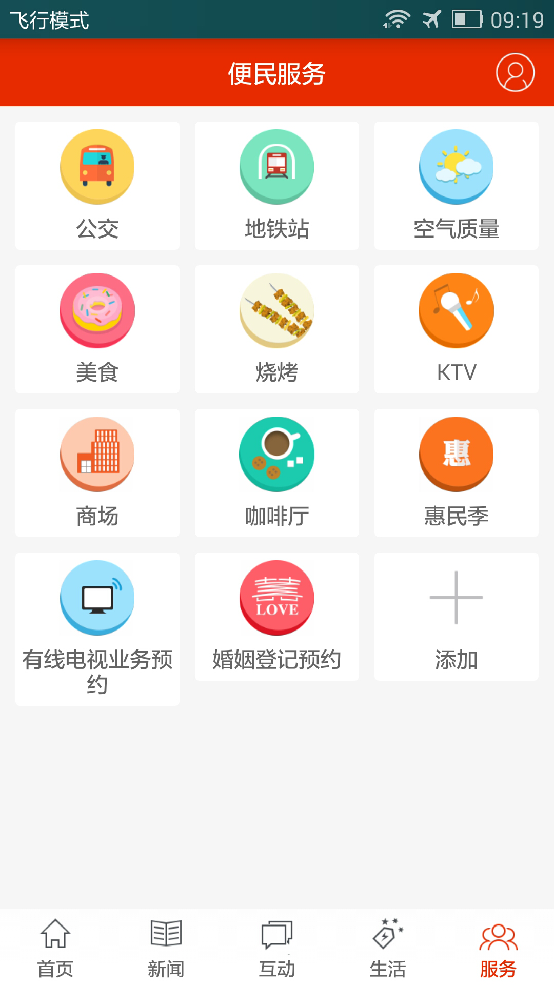 北方网广电云课堂  v4.0.5图2