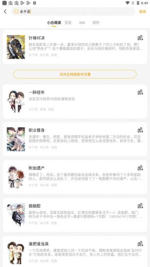 小白阅读官网版