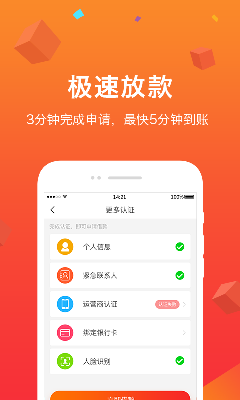 人人花借款app官网  v2.1.3图2