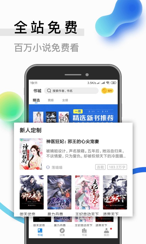 米读小说正版免费阅读最新版本  v2.0.0图1