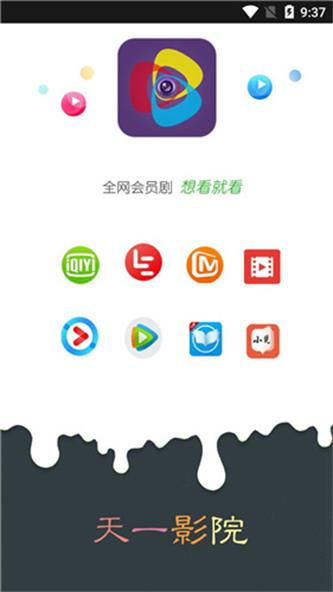 天一影视手机版  v0.0.3图3