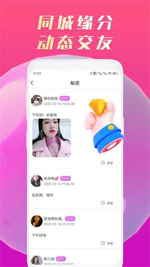 星糖近遇app