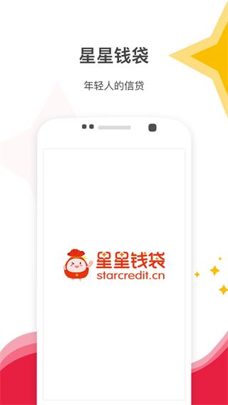 星星钱袋2024  v4.1.4图1