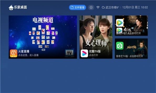 乐家桌面云海电视版  v1.0.35图2