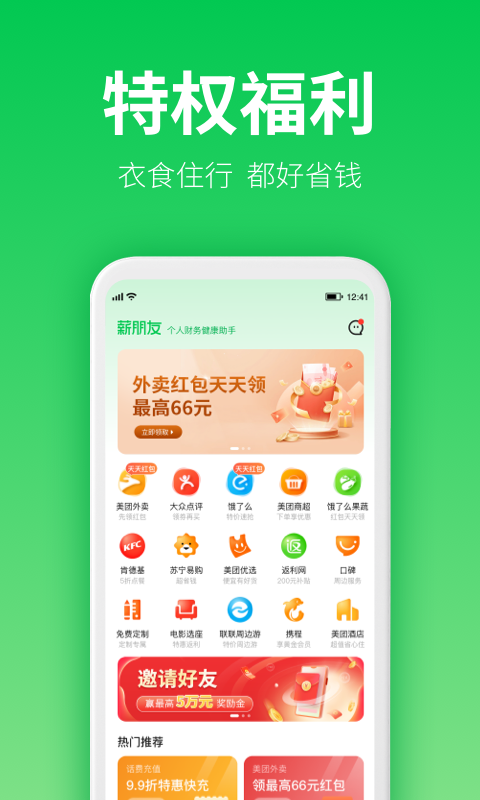 薪朋友贷款app