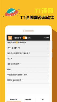 TT翻译者  v1.6.54图3