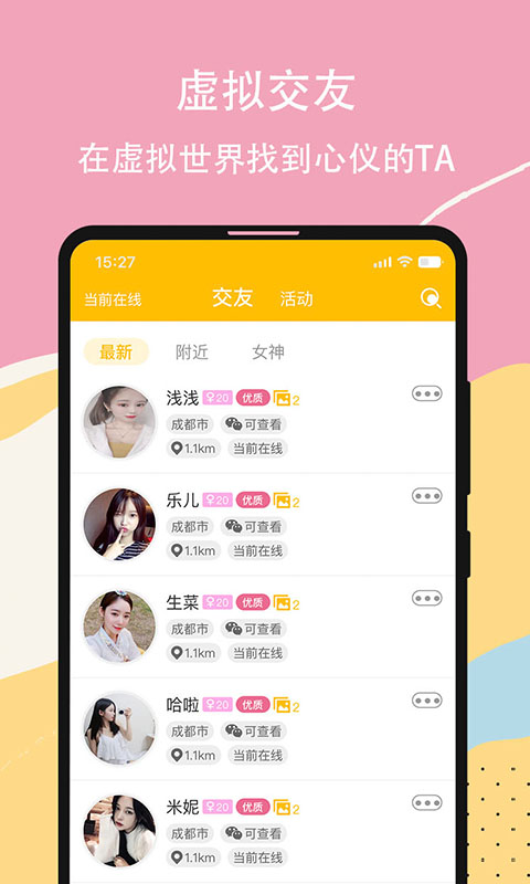 虚恋馆交友app  v1.0图2