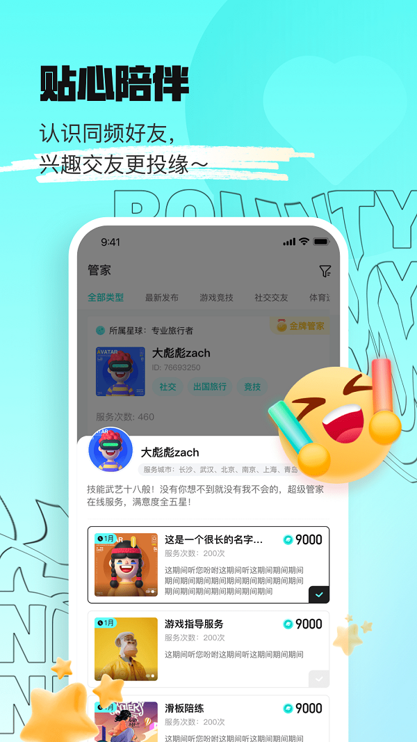 赏金星球软件  v1.0.2图1