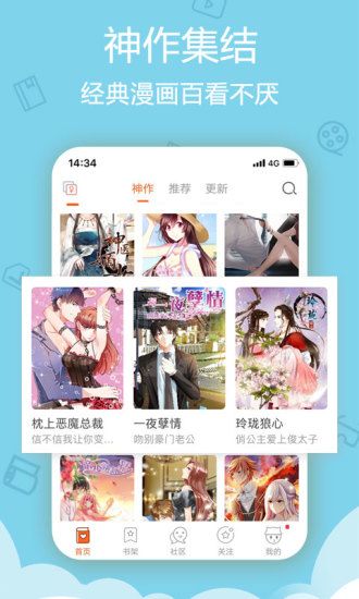 新番漫画2023  v3.85.14图3