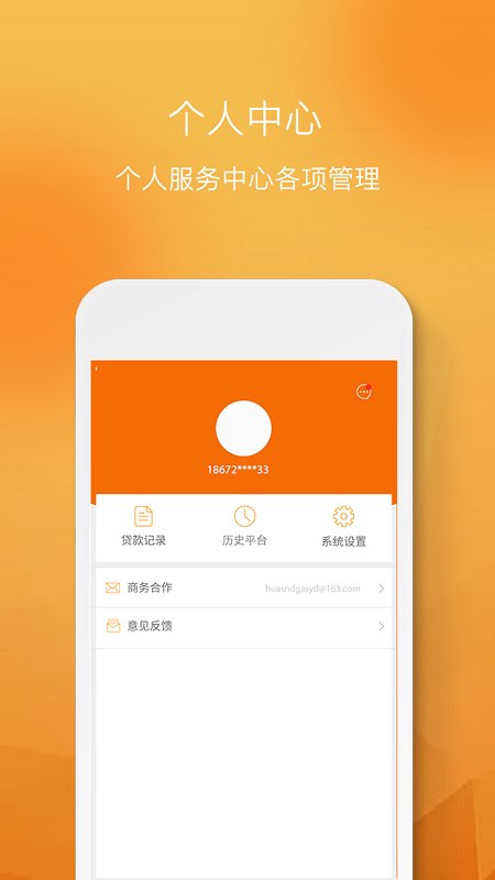 松子贷app