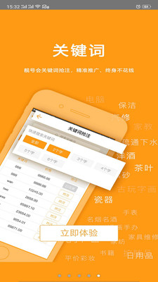 靓号会  v4.1.1图1