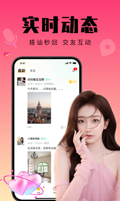 寻聊附近交友手机版  v3.4图2