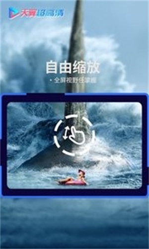 天翼超高清客户端是电视还是手机  v5.5.1.5图2