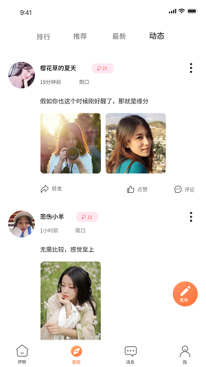 伊聊缘app