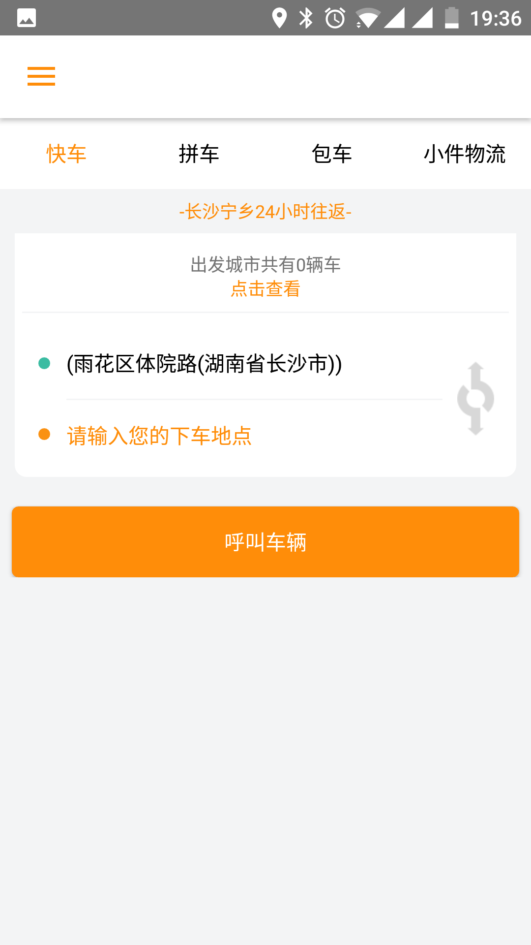 诚名出行  v2.5图1