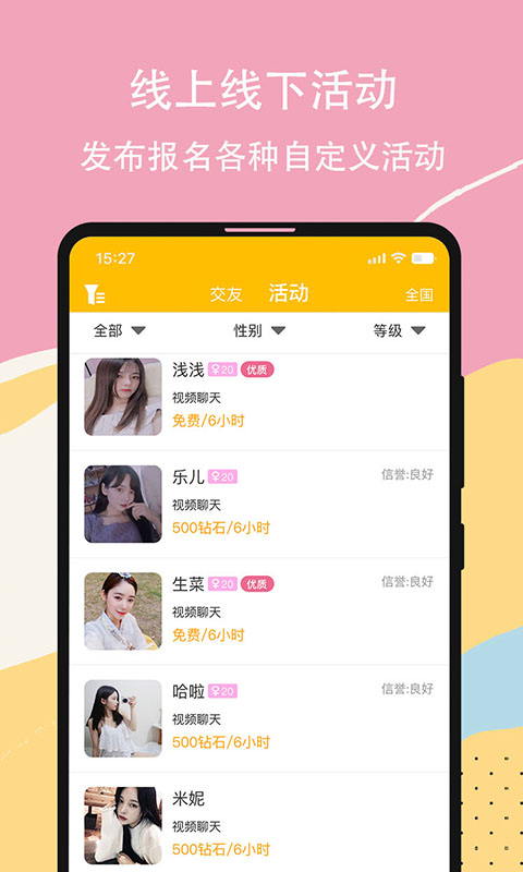 虚恋馆交友app  v1.0图1