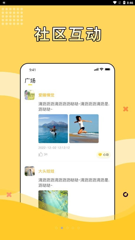 寻糖2024  v1.0.0图3