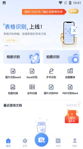 迅捷文字识别  v6.7.0.0图2