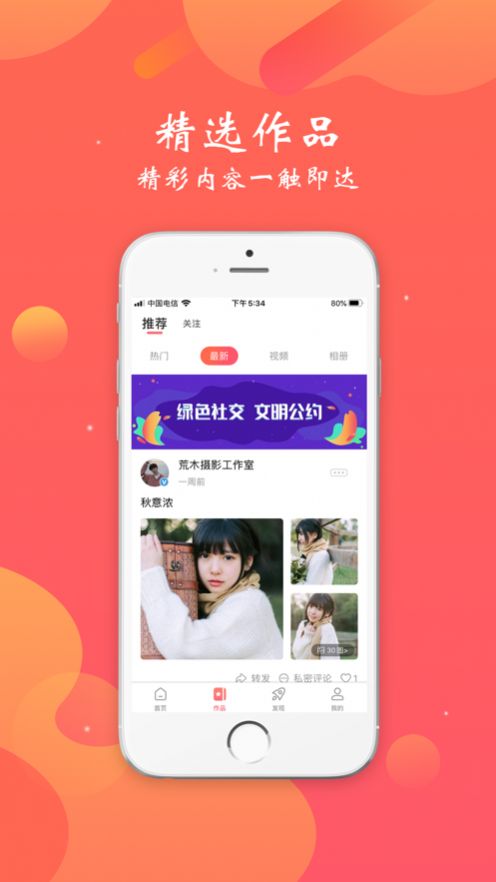 颜图社电脑版  v1.0图3