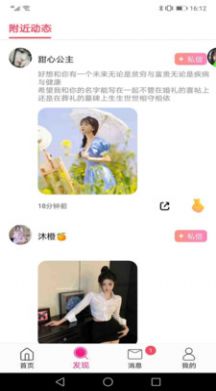 她恋同城视频交友app  v1.1.7图2