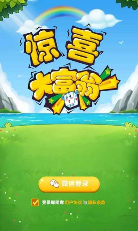 惊喜大富翁  v1.0图2