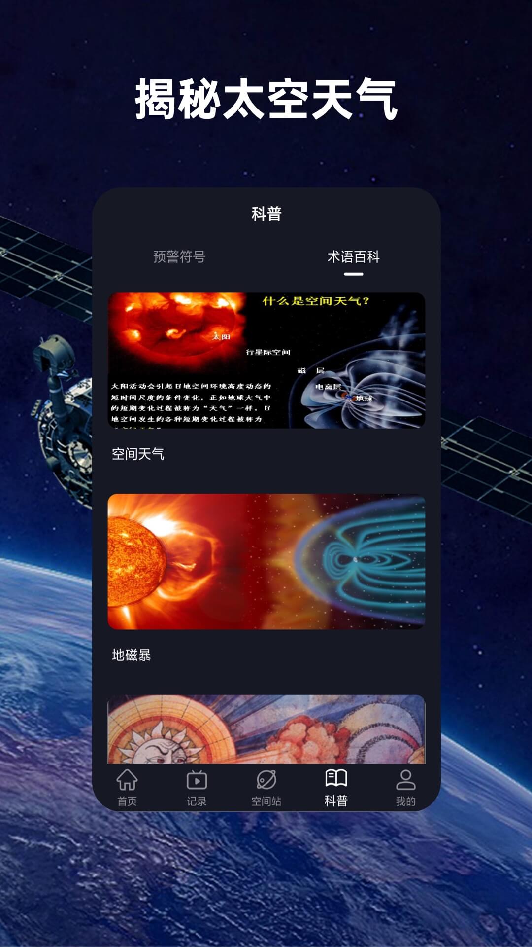 火星空间站  v2.0.0图2