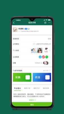 桃李红手机版  v1.0.18图1