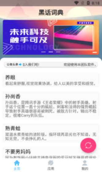 黑话词典  v1.0图2