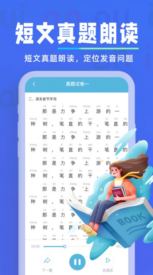 多读普通话软件  v1.0.2图2