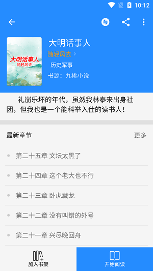 衍墨轩小说软件  v2.1.2图1