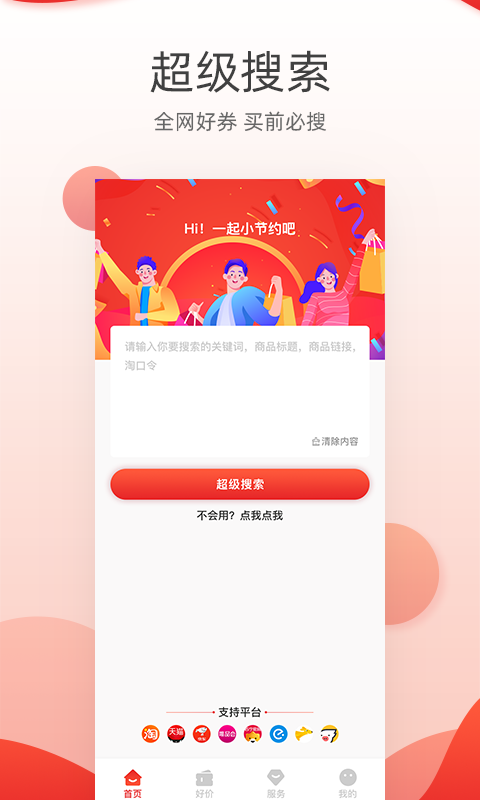 小节约app  v1.0.0图2