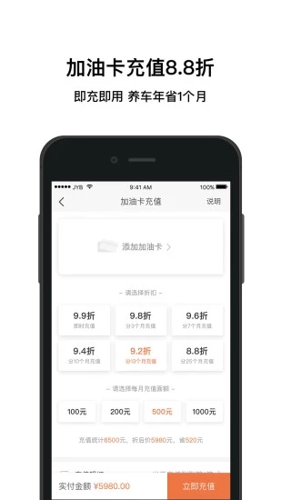 加油宝app官方免费下载安装  v6.7.1图1