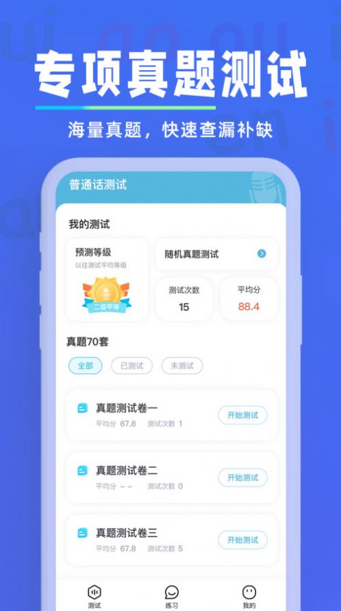 多读普通话软件下载  v1.0.2图1