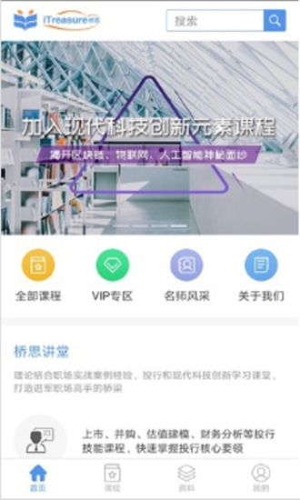 桥思课堂  v1.1.0图1