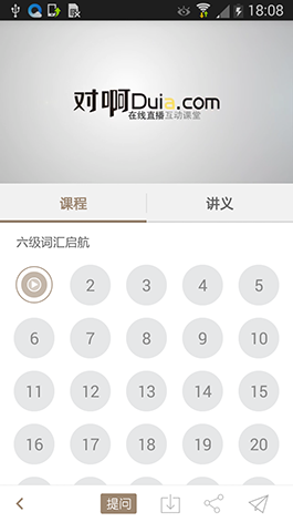 英语六级君  v3.1图5