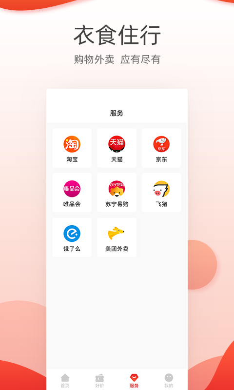 小节约app