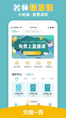 大师一百辅导安卓版  v1.3.0图3