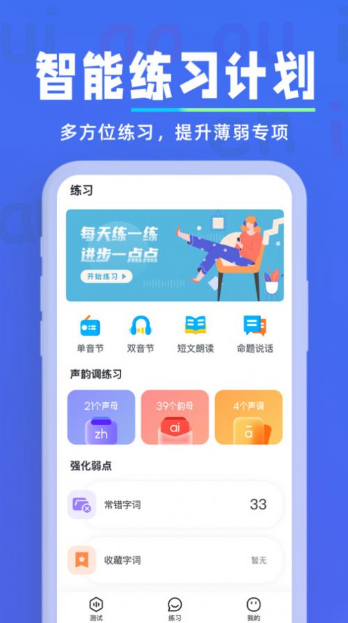 多读普通话软件  v1.0.2图3