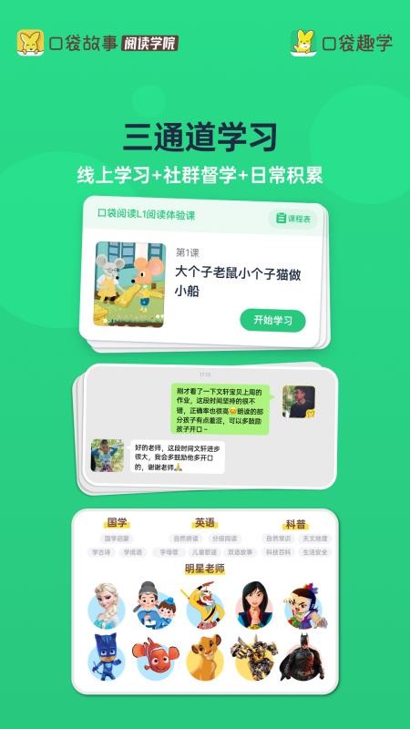 口袋趣学  v1.6.0205030图3