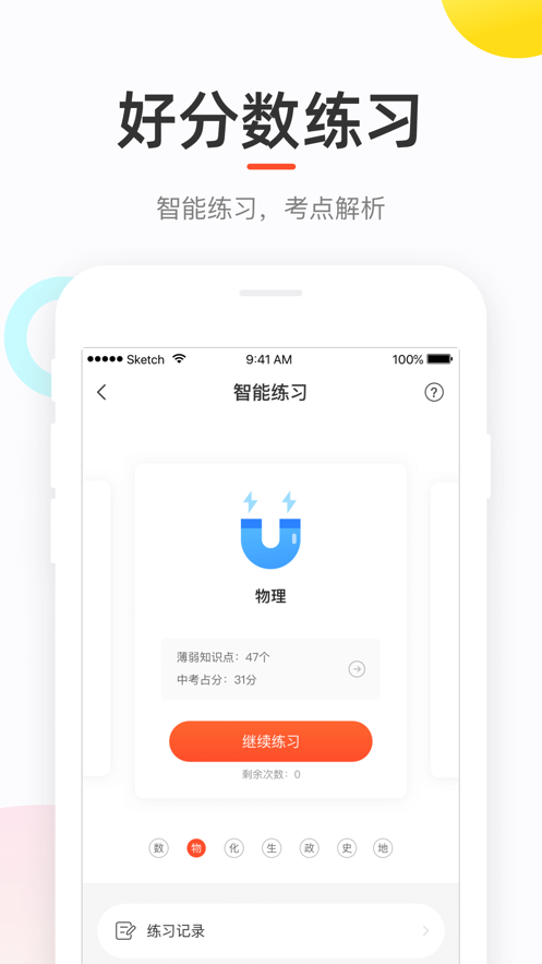 好分数学生版  v4.30.1图2