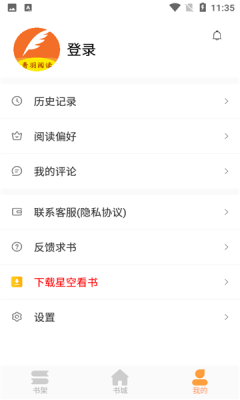 青羽阅读免费版下载安装  v3.5.1图1