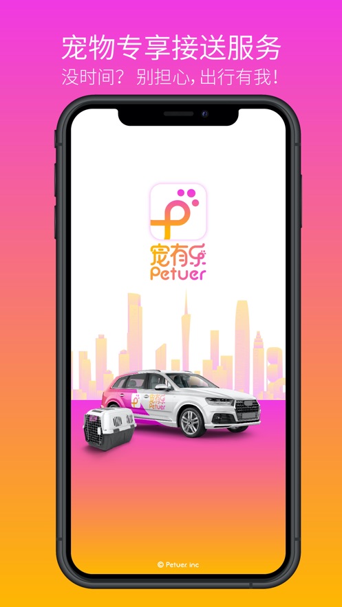 宠有乐  v1.0.0图3